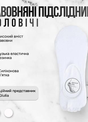 Шкарпетки слідки чоловічі giulia mf1 classic 43/46 white-white