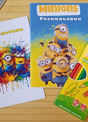 Раскраска посіпаки minions а5 набір 2 шт + олівці (28803)