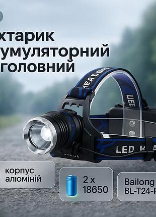 Налобний ліхтар з лінзою bailong bl-t24-p50, акумуляторний ліхтар на голову із зарядним пристроєм od-70