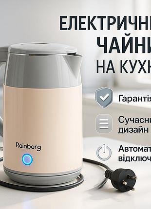 Качественный электрочайник для кухни rainberg, домашний чайник качественный, тихий бытовой чайник vc-63
