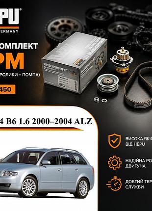 Ремкомплект грм audi a4 b6 1.6 2000–2004 alz (ремінь + ролик + помпа) hepu pk05450