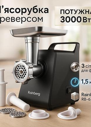 Электромясорубка с реверсом и насадкой для колбасы rainberg rb-679 3000вт, мощные мясорубки бытовые ga-72