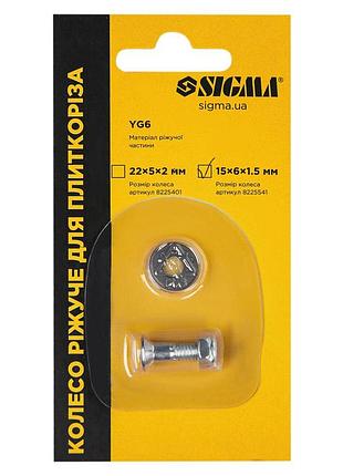 Колесо режущее для плиткореза 15×6×1.5мм sigma (8225541)