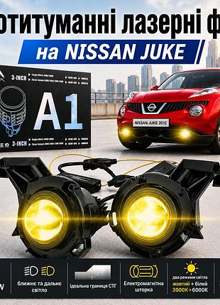 Противотуманные bi-led фары nissan juke 100w 8000lm - два режима света (желтое + белое ближний и дальний)