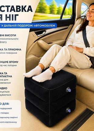 Дорожная подушка под ноги подставка для ног надувная черная