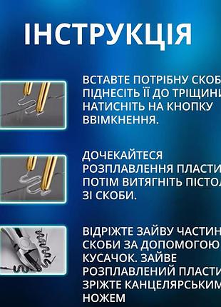 Термостеплер паяльник для швидкого ремонту пластикових деталей, бамперів автомобілів (100 вт, футляр, до 200 скоб) 5