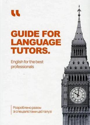 Рабочая тетрадь guide for language tutors