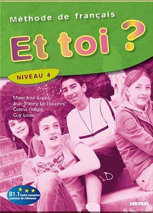 Учебник et toi? 4 livre de l'élève