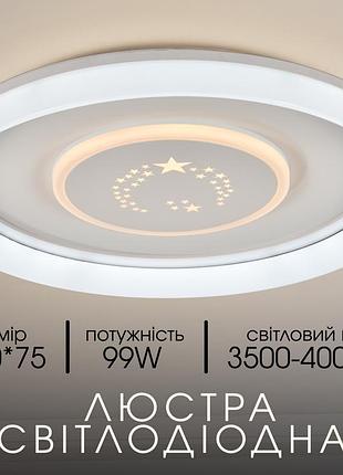 Світлодіодна пристельова люстра 2h-003, білий