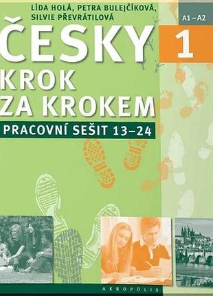 Робочий зошит česky krok za krokem 1 pracovní sešit lekce 13–24