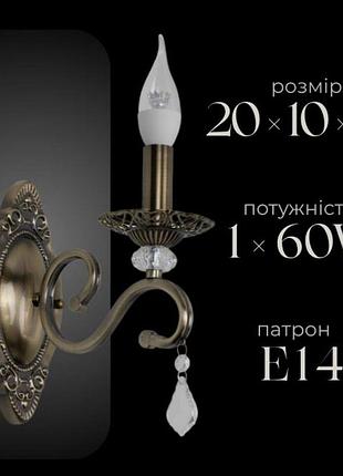 Бра настінне класичне sirius b n1208/1w на 1 лампочку