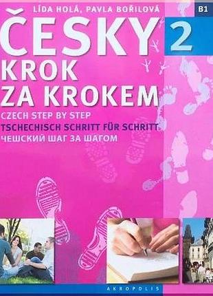 Учебник česky krok za krokem 2 učebnice