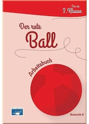Робочий зошит der rote ball arbeitsbuch