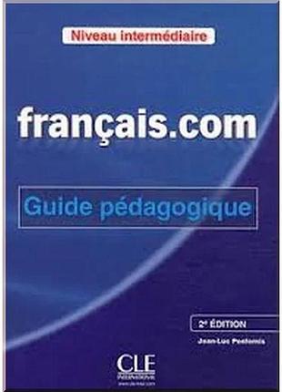 Книга для учителя français.com 2e édition intermédiaire guide pédagogique