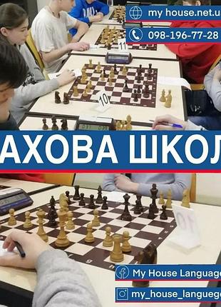 Шахова школа. освітній центр