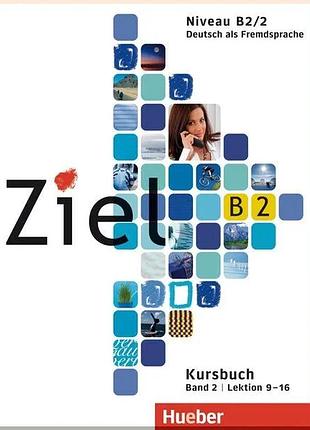 Учебник и рабочая тетрадь ziel b2/2 paket kursbuch und arbeitsbuch mit lerner-cd-rom lektion 9-16