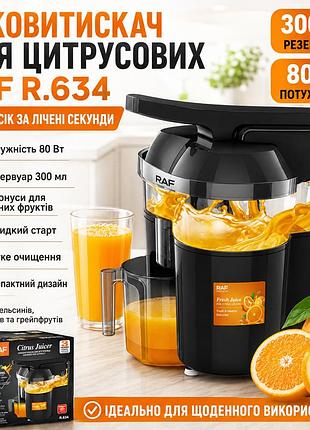 Електрична соковичавниця для цитрусових із резервуаром 300 мл raf 634 80w