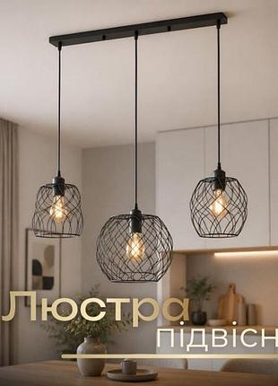 Підвісний світильник на три плафони valeso ty403-3 лофт чорний e27
