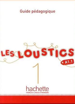 Книга для вчителя les loustics 1 guide pédagogique