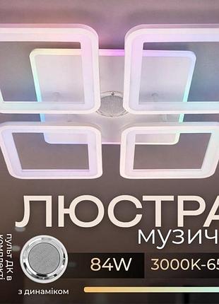 Люстра потолочная светодиодная с музыкальной колонкой и rgb подсветкой для гостиной и спальни valeso yzd1268 белые
