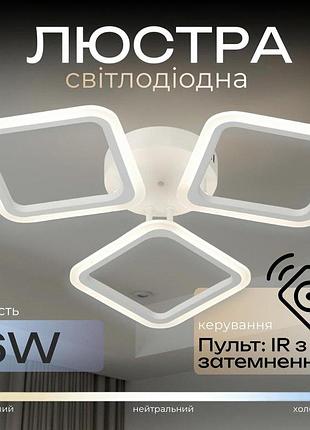Люстра стельова світлодіодна з пультом valeso 2929/3big для вітальні спальні білий 2929/3big