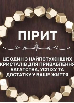 Браслет талісман з піриту