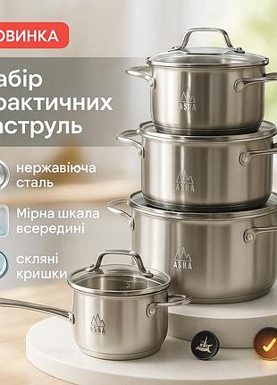 Набір посуду для будь-яких плит 10 предметов astra a-2310, набір антипригарних каструль з кришкою dt-69