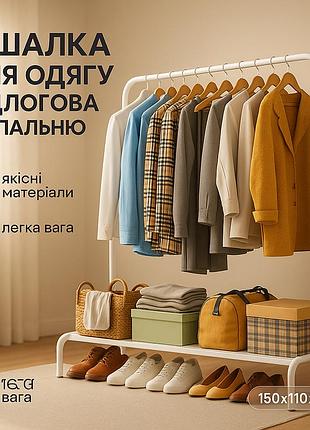 Стойка вешалка для детской одежды, вешалка в маленькую прихожую, усиленная двойная стойка для одежды iv-57