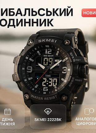 Модний спортивний годинник для активного відпочинку skmei 2222bk, спеціальний годинник для армії rf-58