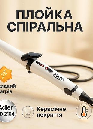 Многофункциональная плойка для укладки и завивки волос, конусные плойки для завивки волос ei-37
