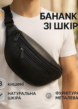 Бананка чорна з натуральної шкіри, чоловіча бананка з натуральної шкіри українського виробництва mu-93