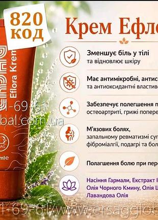 Крем eflora еrsar лечебный 2