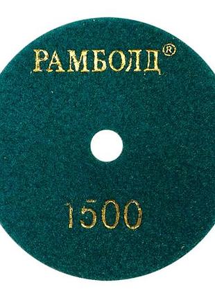 Круг алмазний на липучці рамболд 100мм × p1500 (100 x 1500)