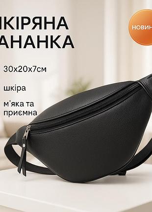 Чоловіча сумка бананка поясна, чоловіча бананка на пояс на груди повсякденна fu-45