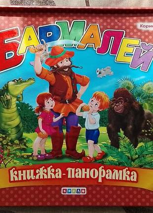 Книжки панорамки для дітей