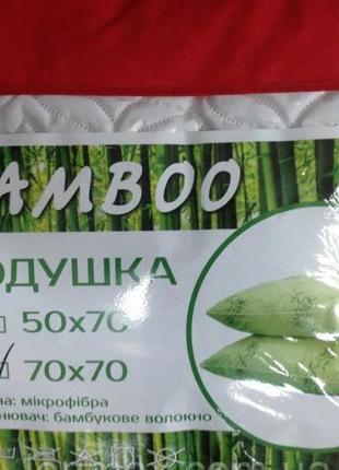 Подушка бамбук, bamboo