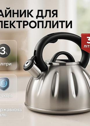 Чайник для газовой плиты 3 литра unique, чайники со свистком наплитные, хороший чайник со свистком ea-78