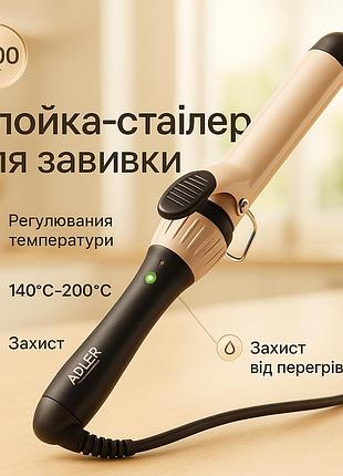 Плойка-щипці для прикореневого об'єму adler ad 2118 200вт, багатофункціональні плойки для волосся lq-77