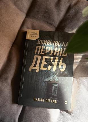Український детектив