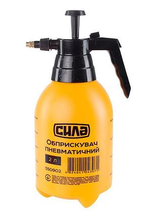Опрыскиватель пневматический сила 2л (550902)