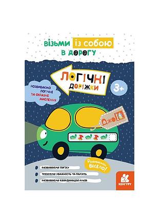 Розвиваючий зошит джоiq "логічні доріжки" 939024 візьми з собою в дорогу