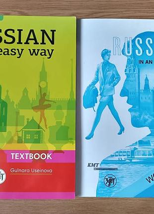 Книги русский это просто. курс русского языка для начинающих. + тетрадь + cd