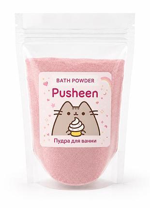Пудра для ванни pusheen 100 г bath powder пушин ароматна пудра для ванни