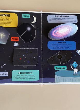 Книга "маленькі дослідники: космічний світ. мартін р." 5