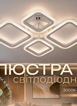 Светодиодная люстра valeso g 2929/2+2 72w белая с пультом ду