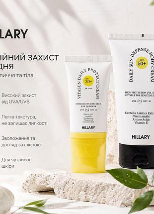 Набір для захисту шкіри обличчя і тіла від фотостаріння spf 50+ hillary face & body photoaging defense set + 🎁 безкоштовна достав