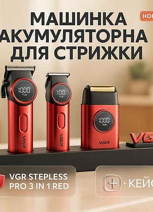 Набір машинок для стрижки vgr stepless pro, акумуляторна машинка для стрижки і укладання волосся ws-37