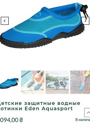 Детские аквашузы lakeland active eden