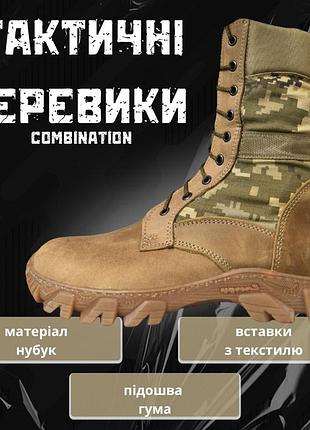Тактические берцы из нубука combination