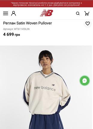 Реглан/лонгслів/світшот nb satin woven pullover 5